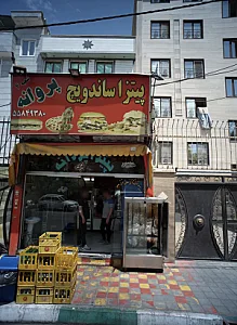 پیتزا ساندویچ پروانه