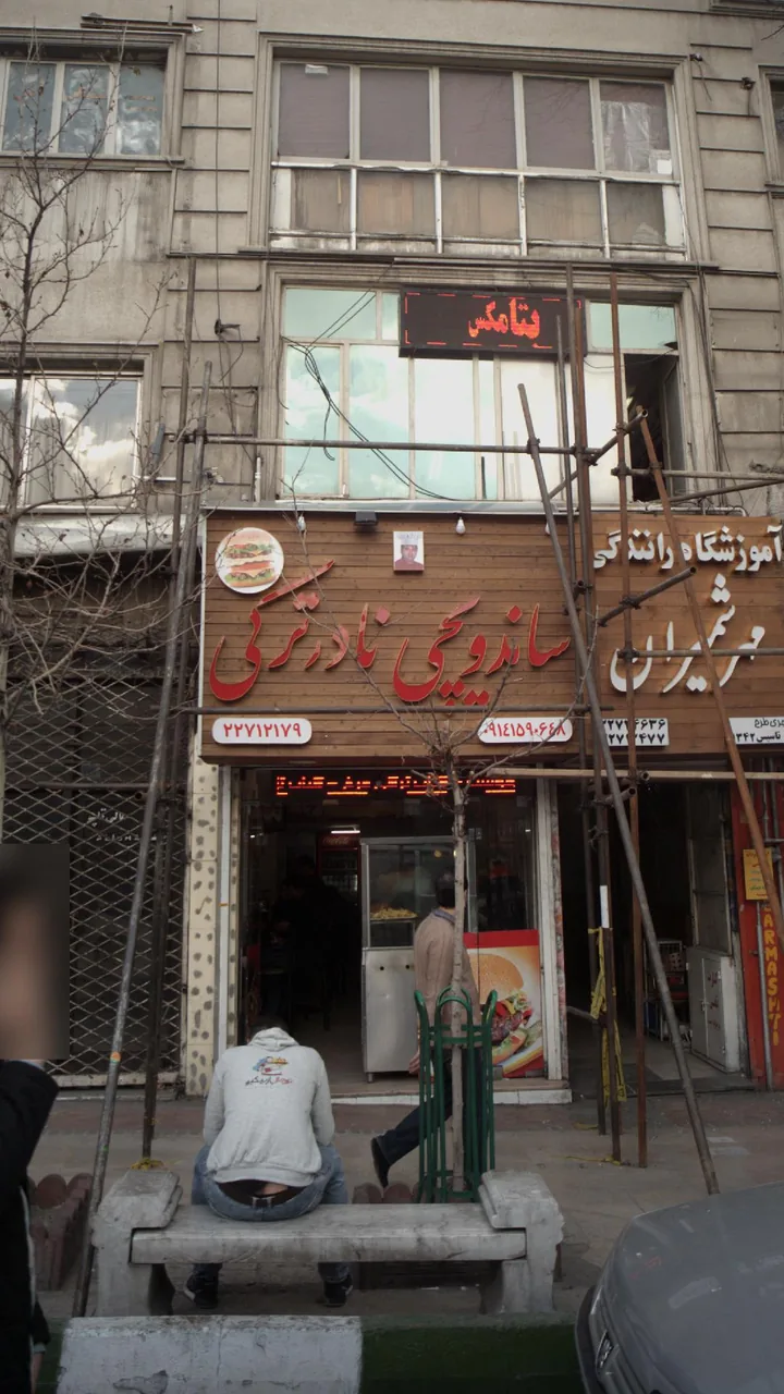 ساندویچی نادرترکی