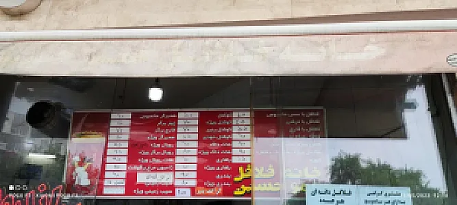 خانه فلافل
