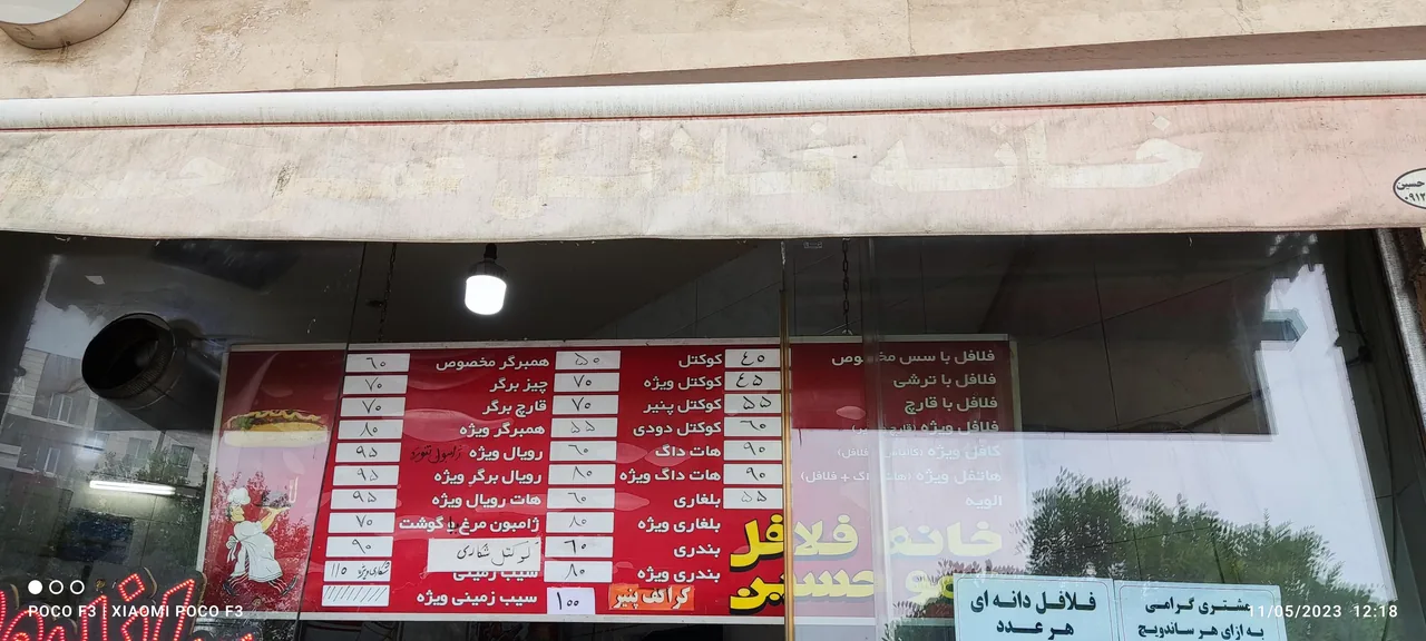 خانه فلافل