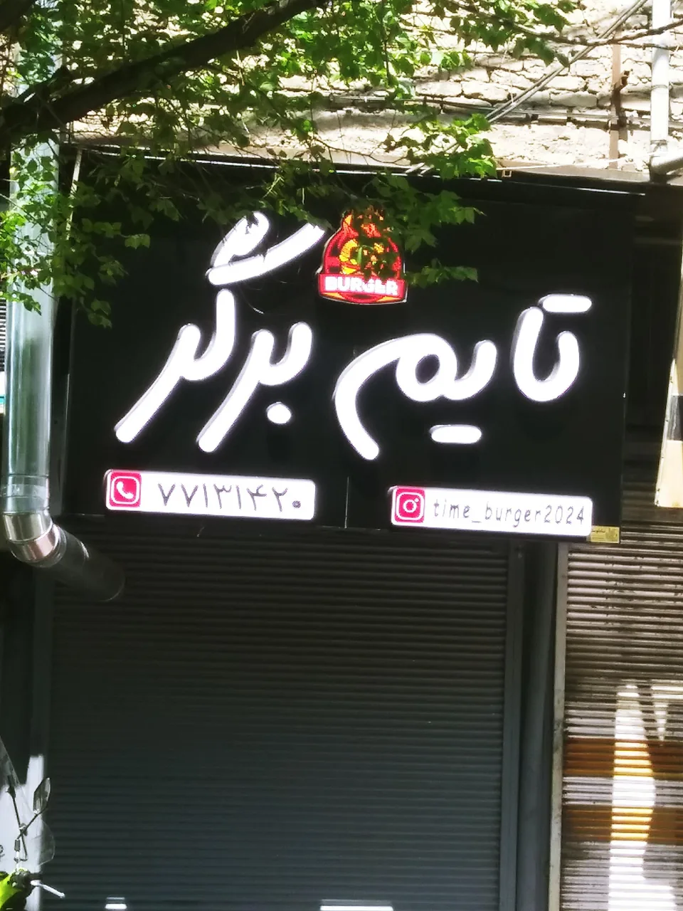 تایم برگر