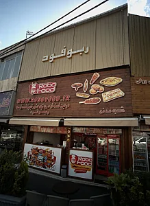 ربوفود