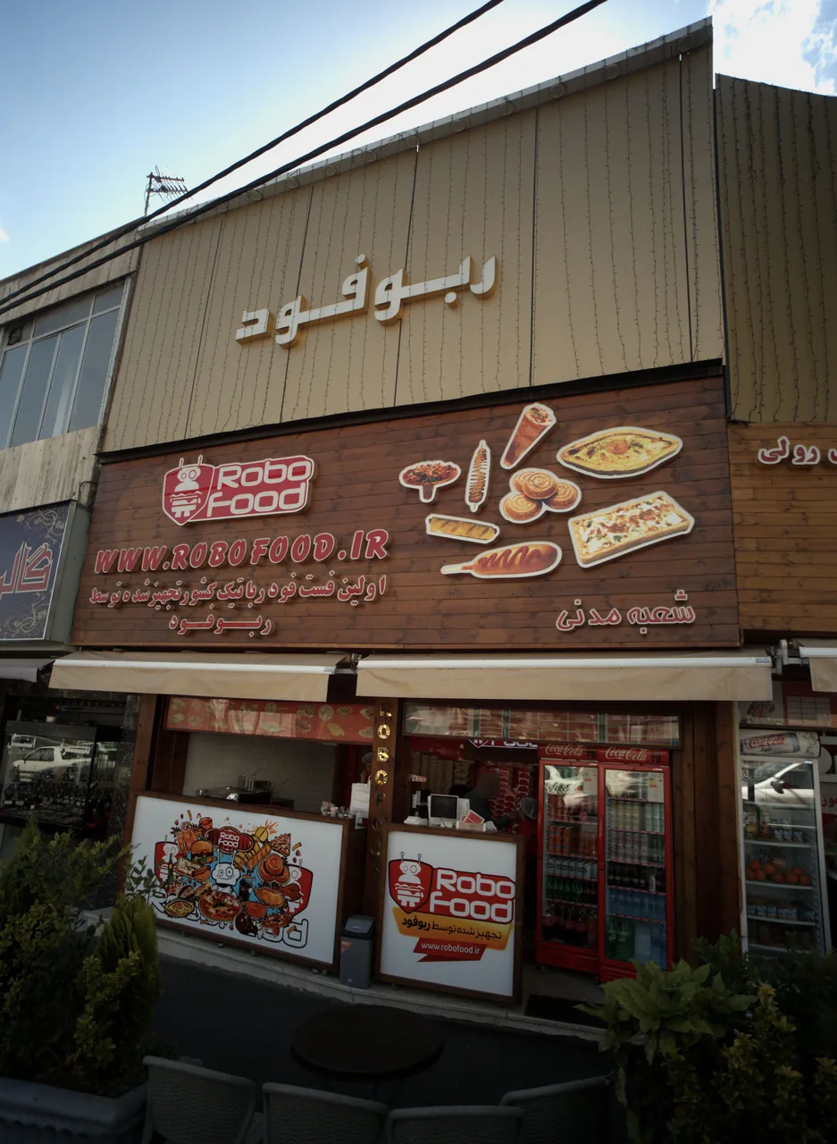 ربوفود