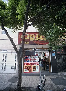 فلافل بیروت