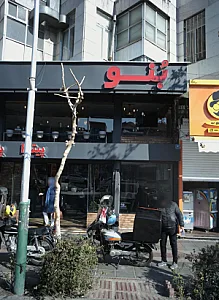 پیتزا بونو