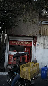 فلافل عمو رضا