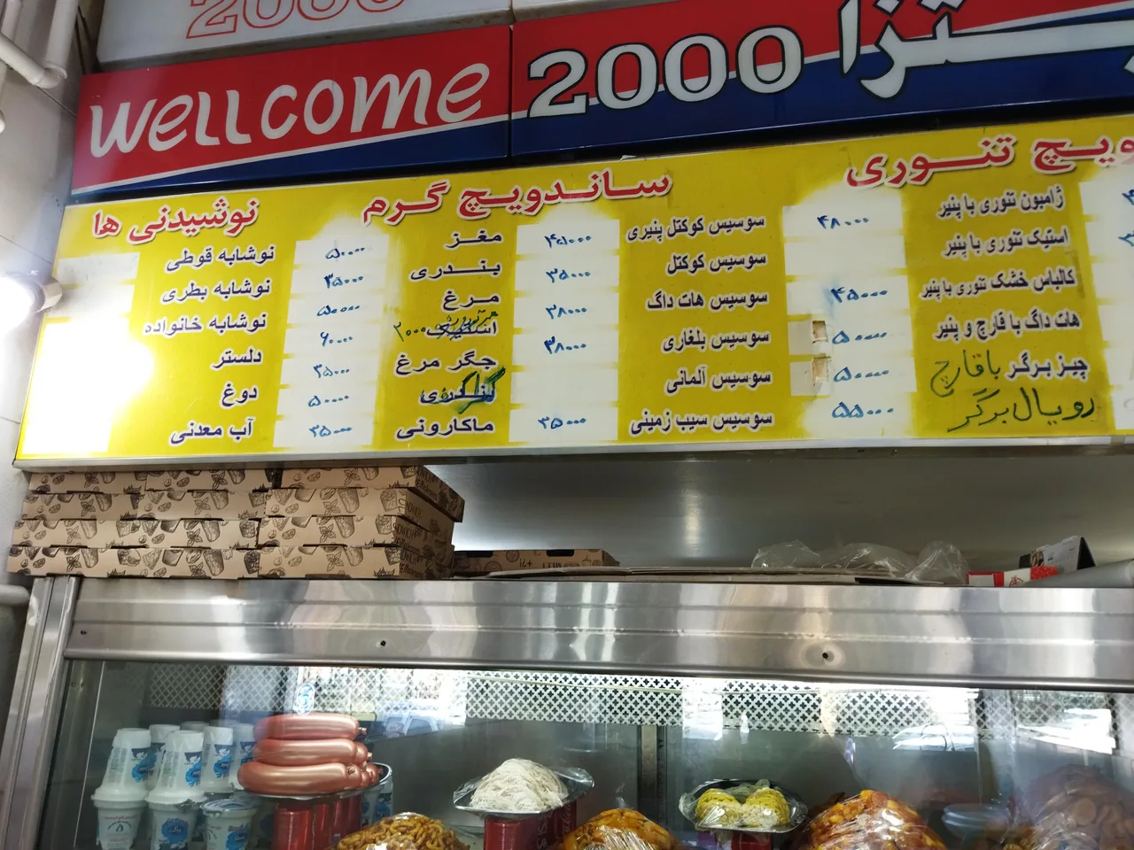 پیتزا همبرگر تنوری 2000 - تصویر 3