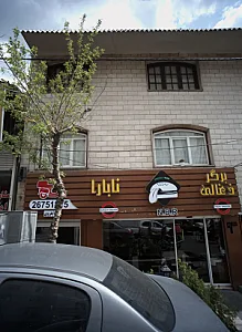 برگر زغالی نابارا