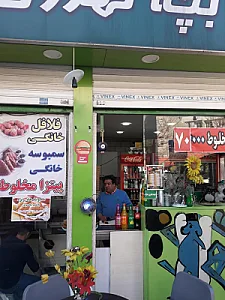 پیتزا بچه تهرون