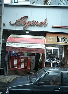 ساندویچی آراد