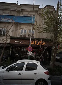 برگر زند