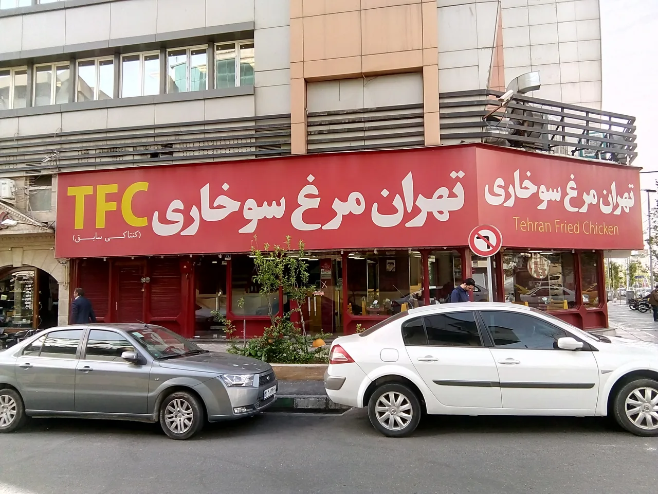 مرغ سوخاری تهران - تصویر 4