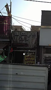 نانوایی سنگکی سنتی امیر کبیر