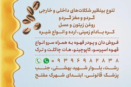 آجیل و خشکبار نبات رشت