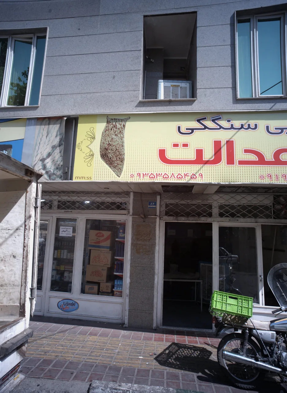 نانوایی سنگکی عدالت