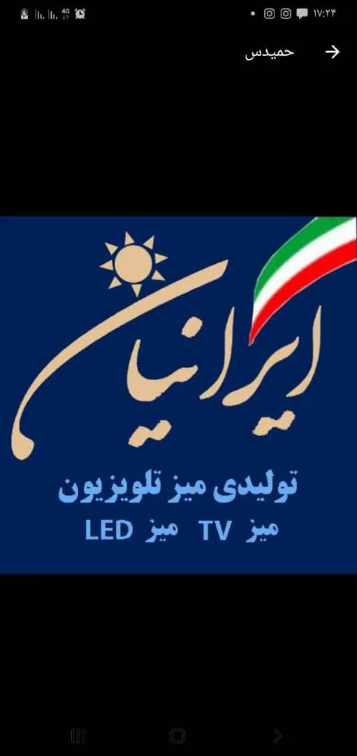 تولیدی میز تلویزیون ایرانیان