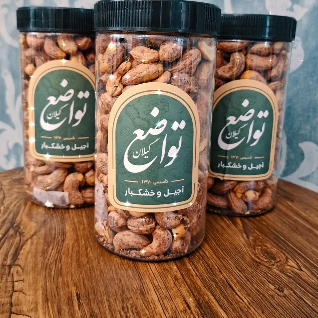 آجیل و خشکبار تواضع - تصویر 7
