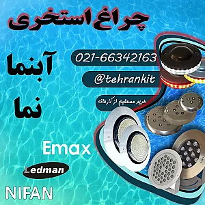 گروه تولیدی تهران کیت