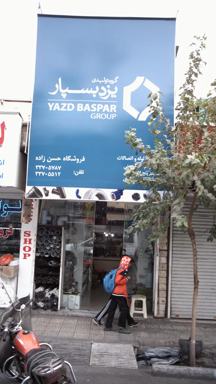 گروه تولیدی یزدپسپار
