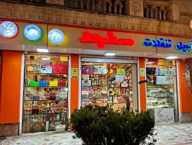 تنقلات سنجد
