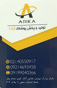 تولیدی وپخش پالتوومانتو آرکا
