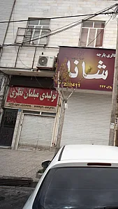 تولیدی مبلمان نظری