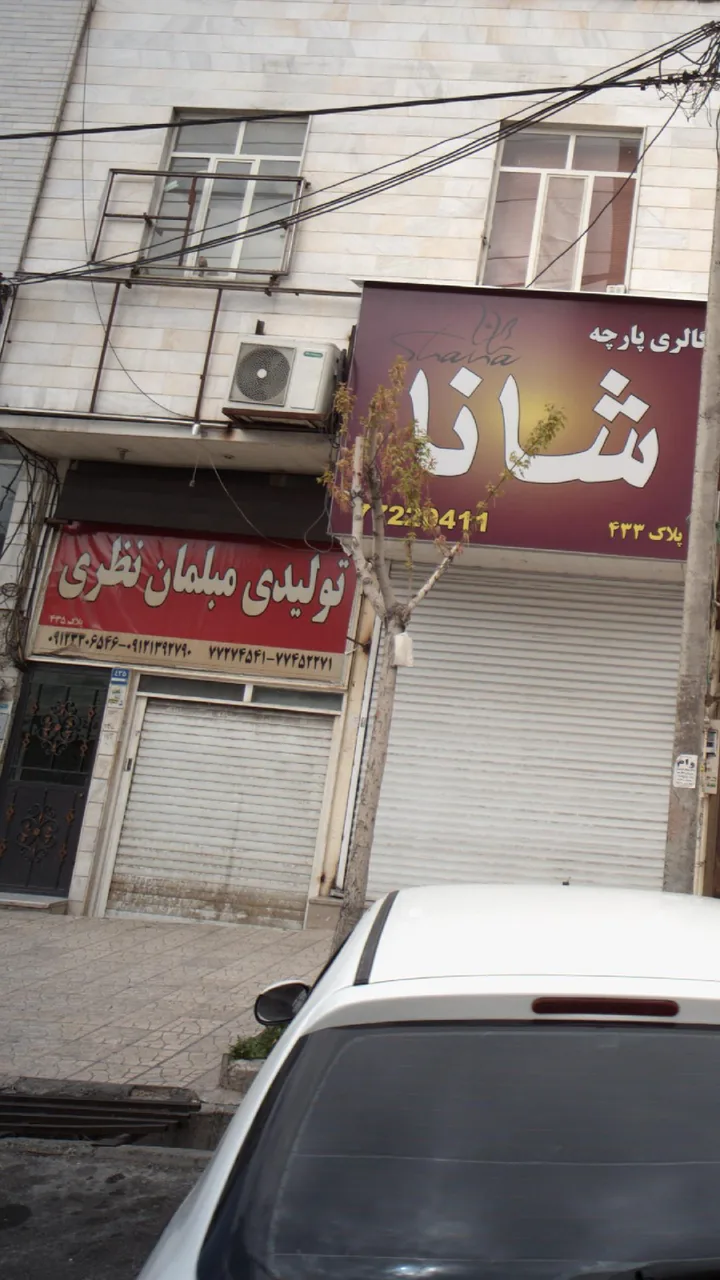تولیدی مبلمان نظری