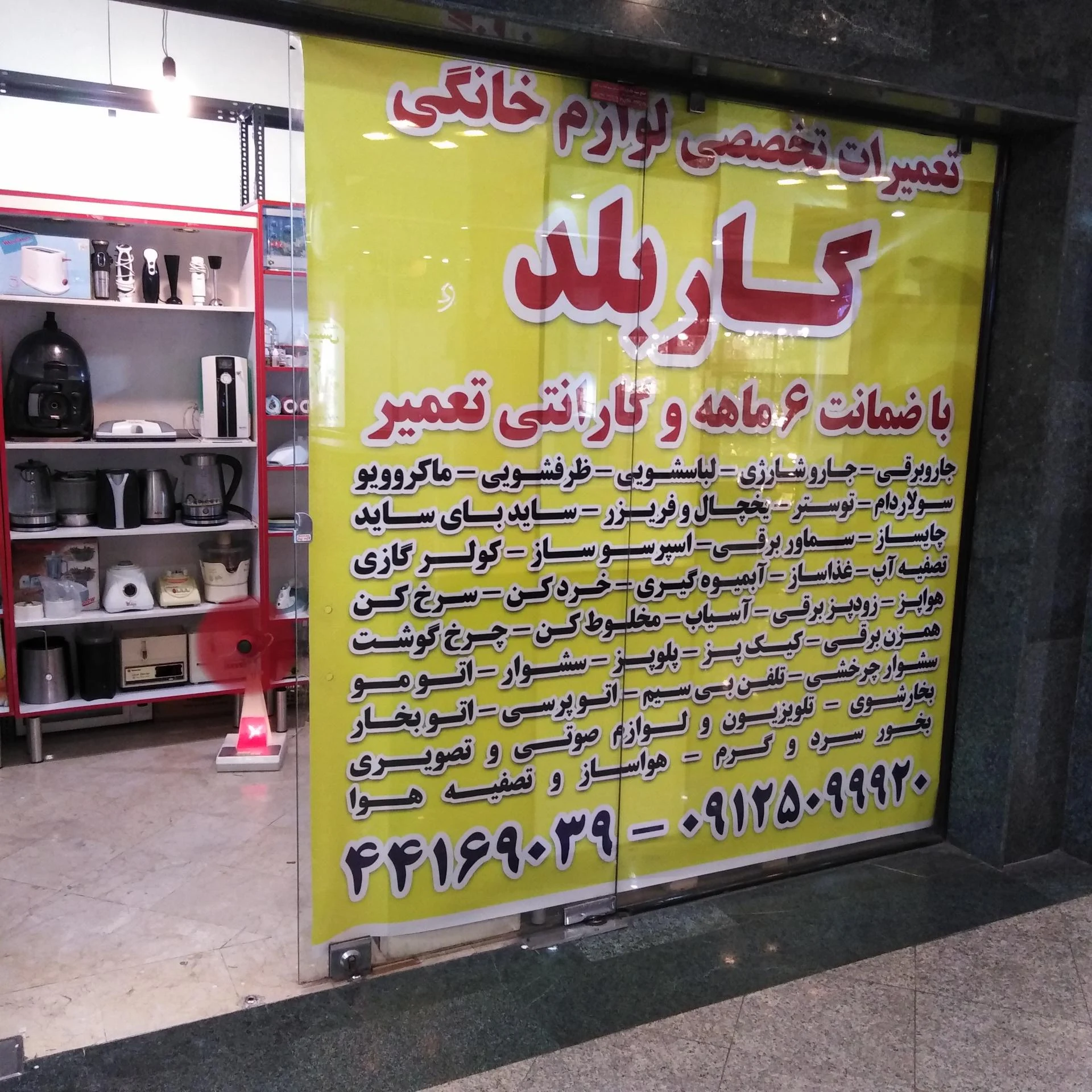 تعمیرگاه لوازم خانگی پارسیان - تصویر 2