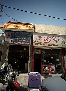 تعمیرگاه مجاز مرکزی