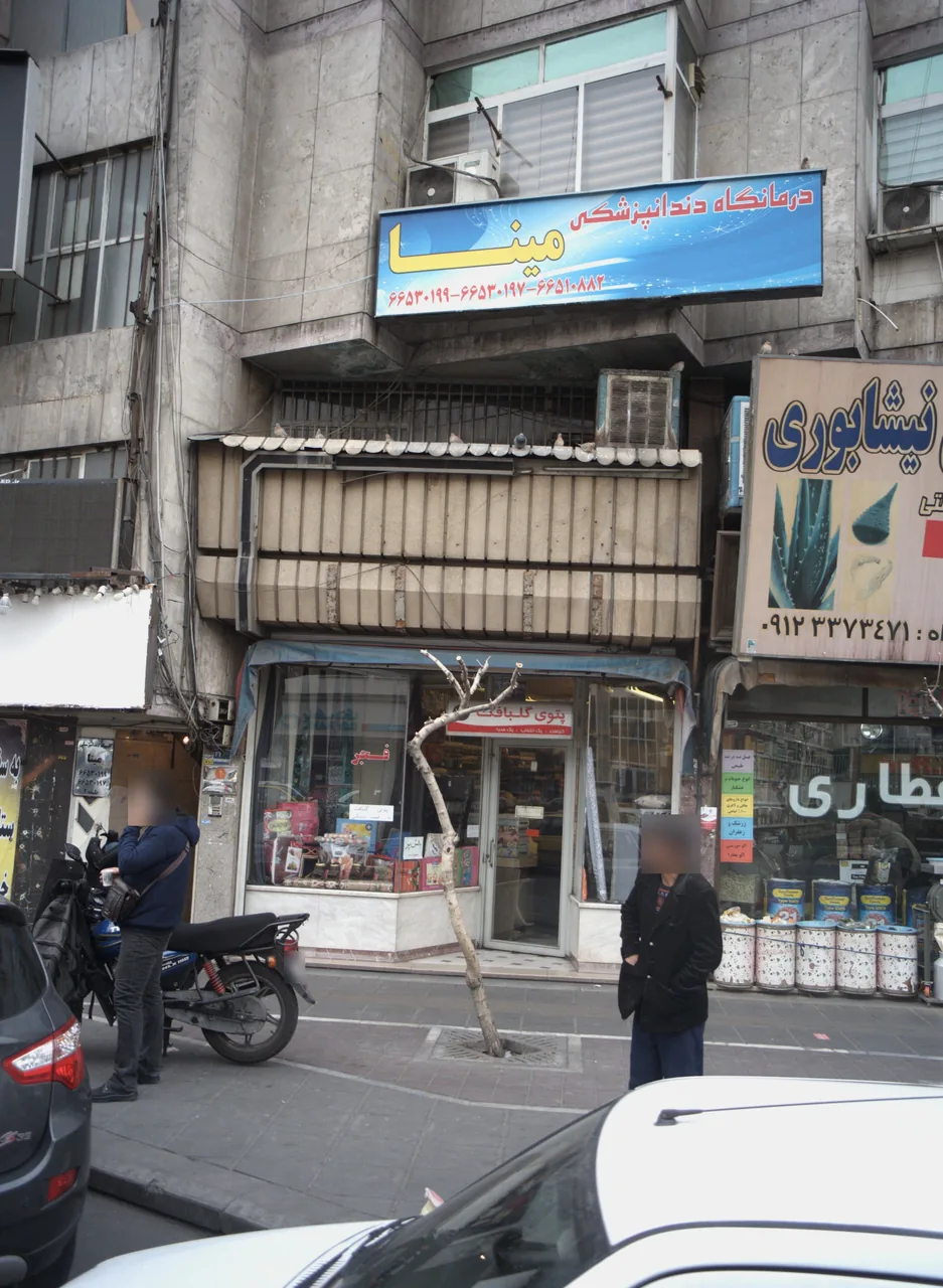 کلینیک تخصصصی دندانپزشکی مینا