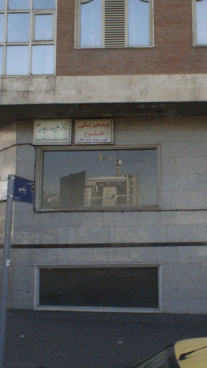 دندانپزشکی کودکان پونک