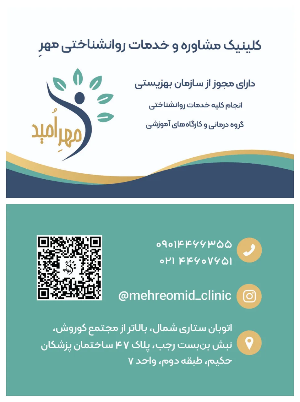کلینیک روانشناسی مهر امید - تصویر 4