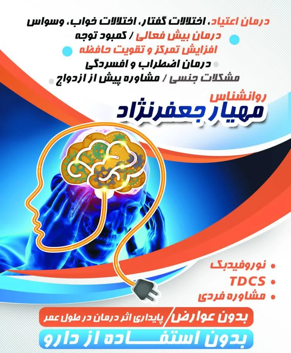 مهیار جعفرنژاد متخصص روانشناس