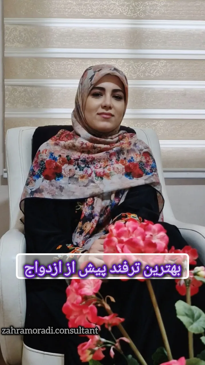 روانشناسی و مشاوره زهرا مرادی