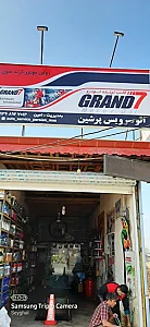 اتو پرشین امین