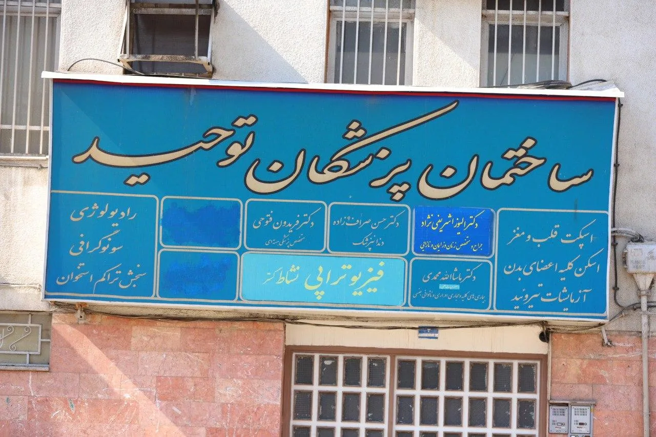 کلینیک زیبایی،پوست و لیزر کندلا بهارجانا - تصویر 4