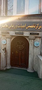 کلینیک دندانپزشکی ملاصدرا