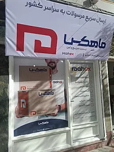 نمایندگی پست ماهکس - شریعتی