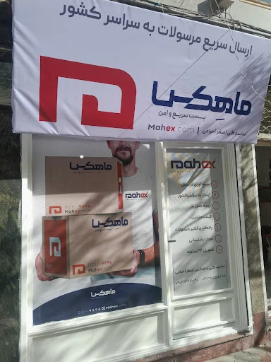 دفترنمایندگی پست ماهکس شریعتی