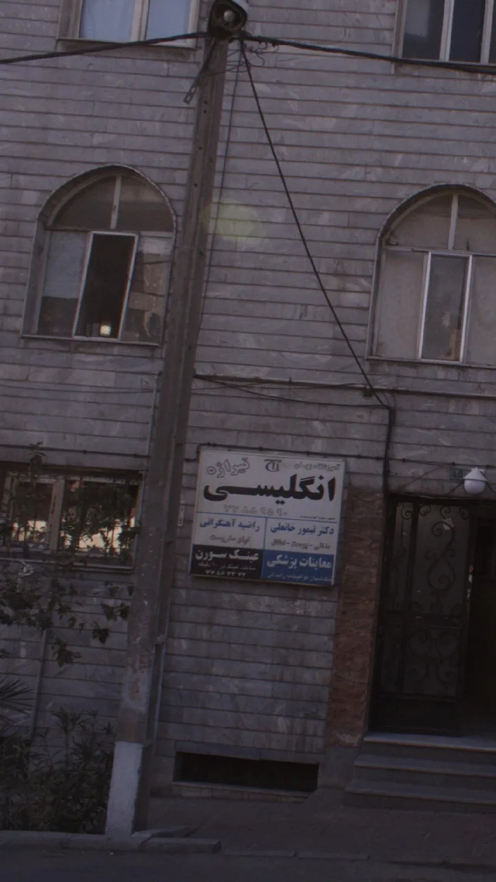 راضیه آهنگرانی