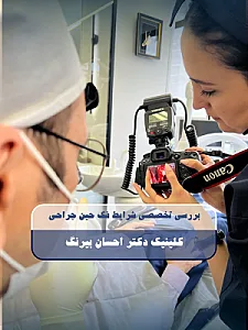 مرکزایمپلنت دیجیتال دکتراحسان بیرنگ
