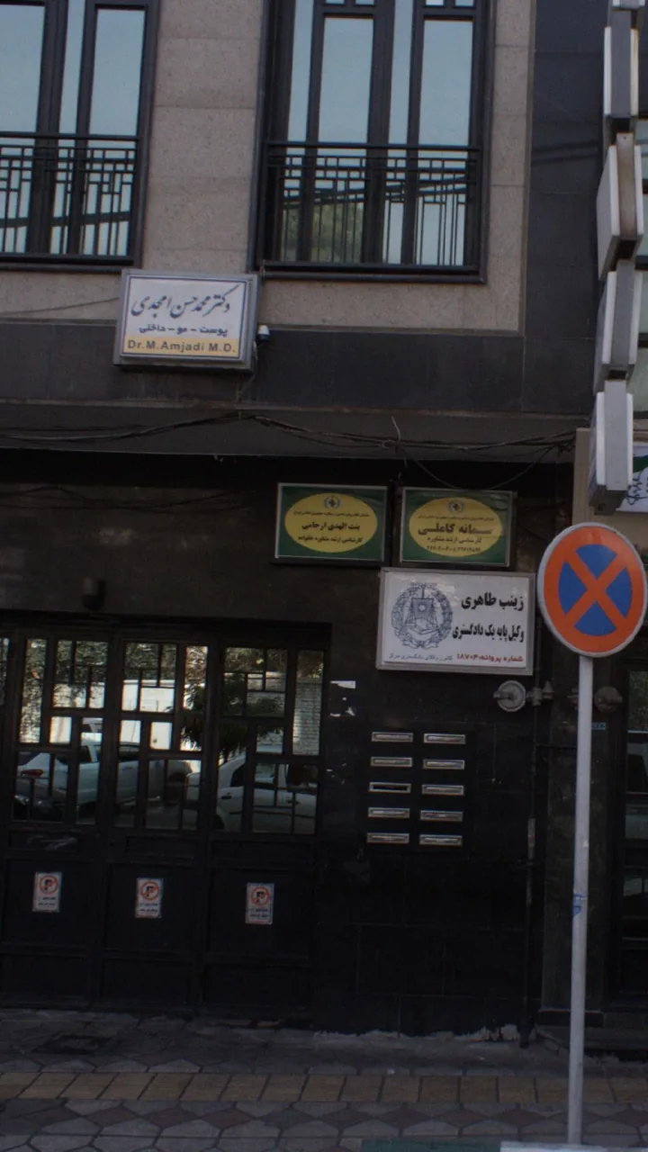 بنت الهدی ارحامی