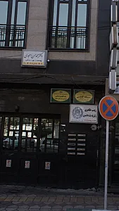 بنت الهدی ارحامی