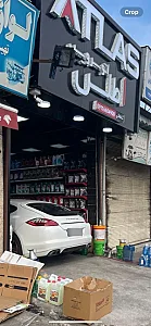 تعویض روغنی اطلس