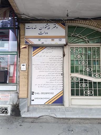 دفتر پیشخوان