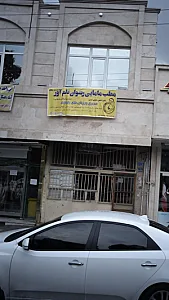 مطب مامایی رضوان نام آور