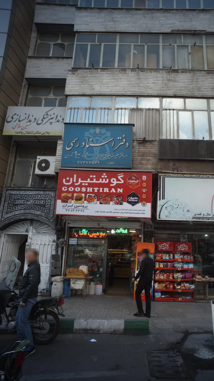 دندانپزشک حسین سلامی
