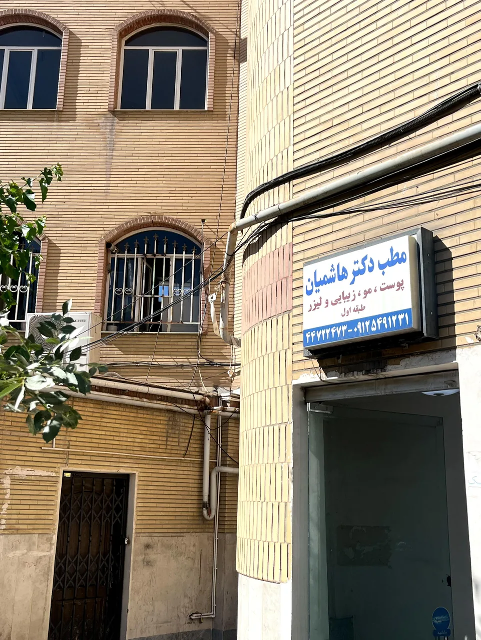 کلینیک دکترقاسم هاشمیان