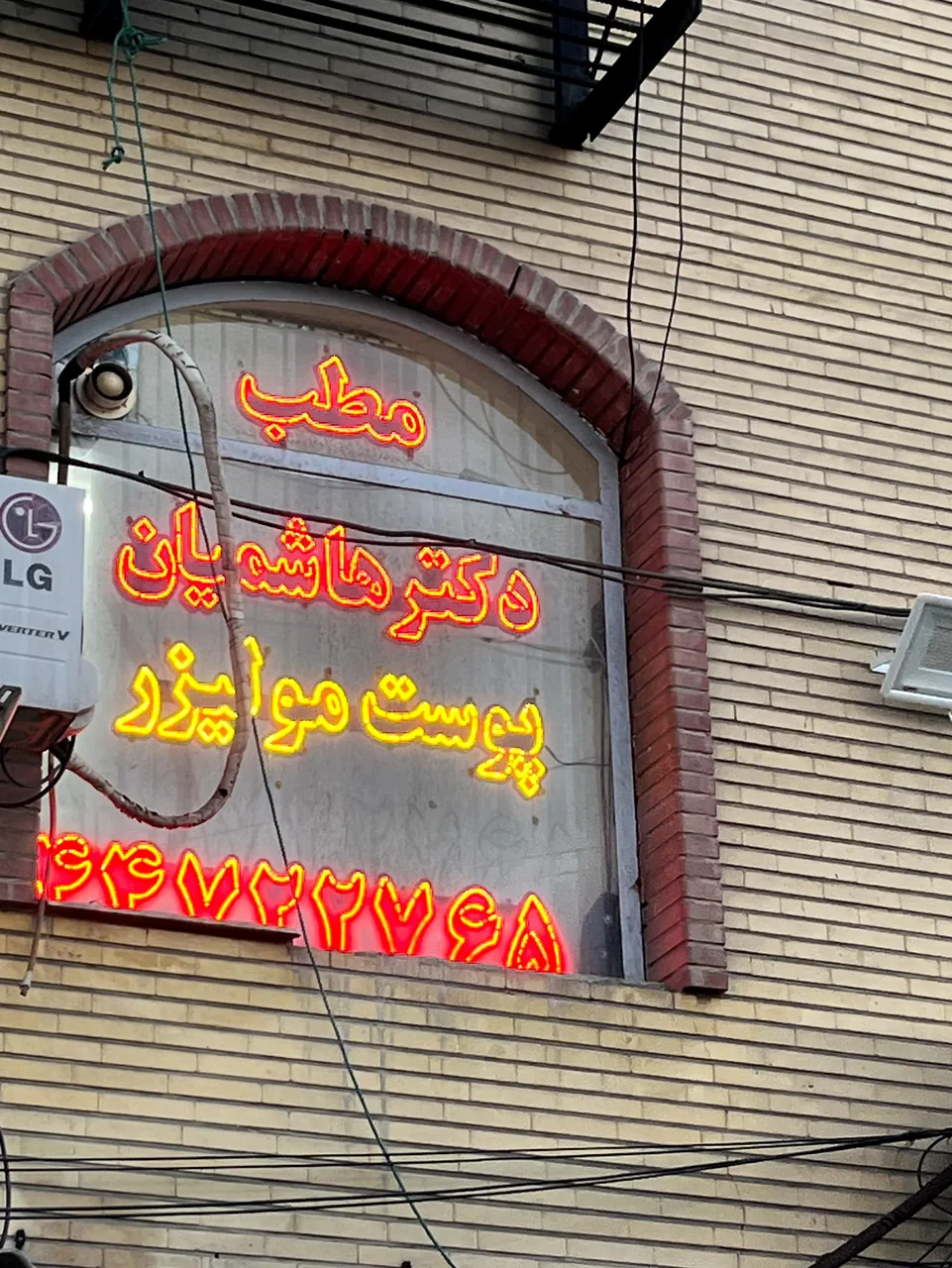 کلینیک دکترقاسم هاشمیان - تصویر 2