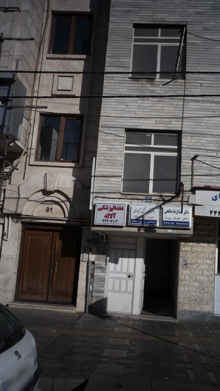 دندانپزشکی آلاله